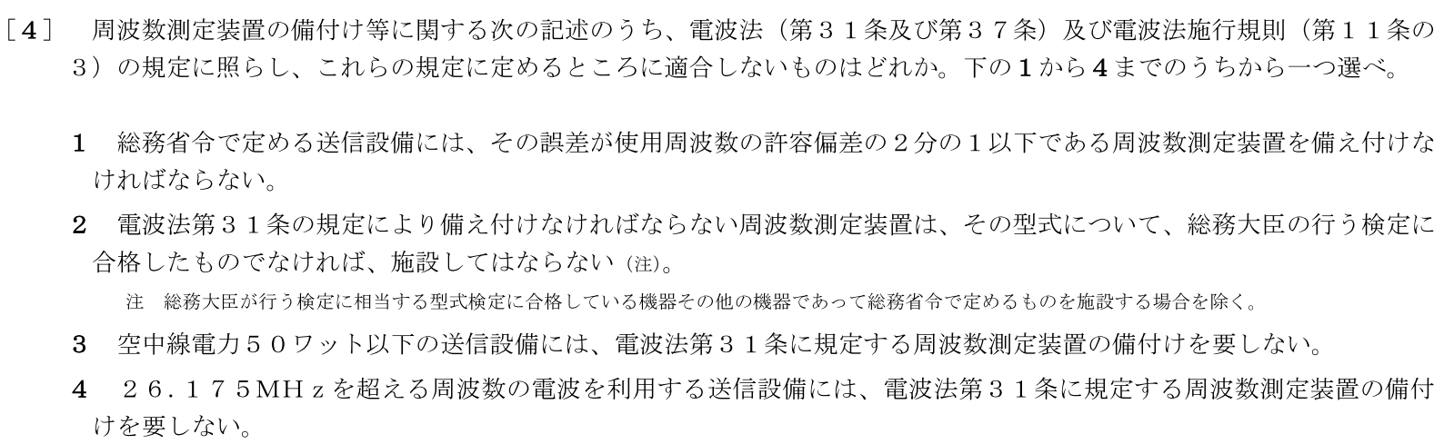 一陸特法規令和5年2月期午後[04]